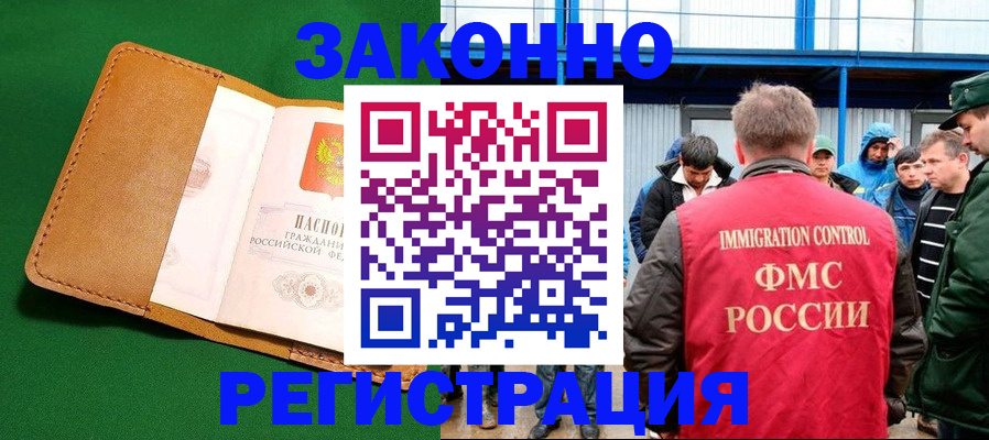 прописка 2025 в Бугуруслане